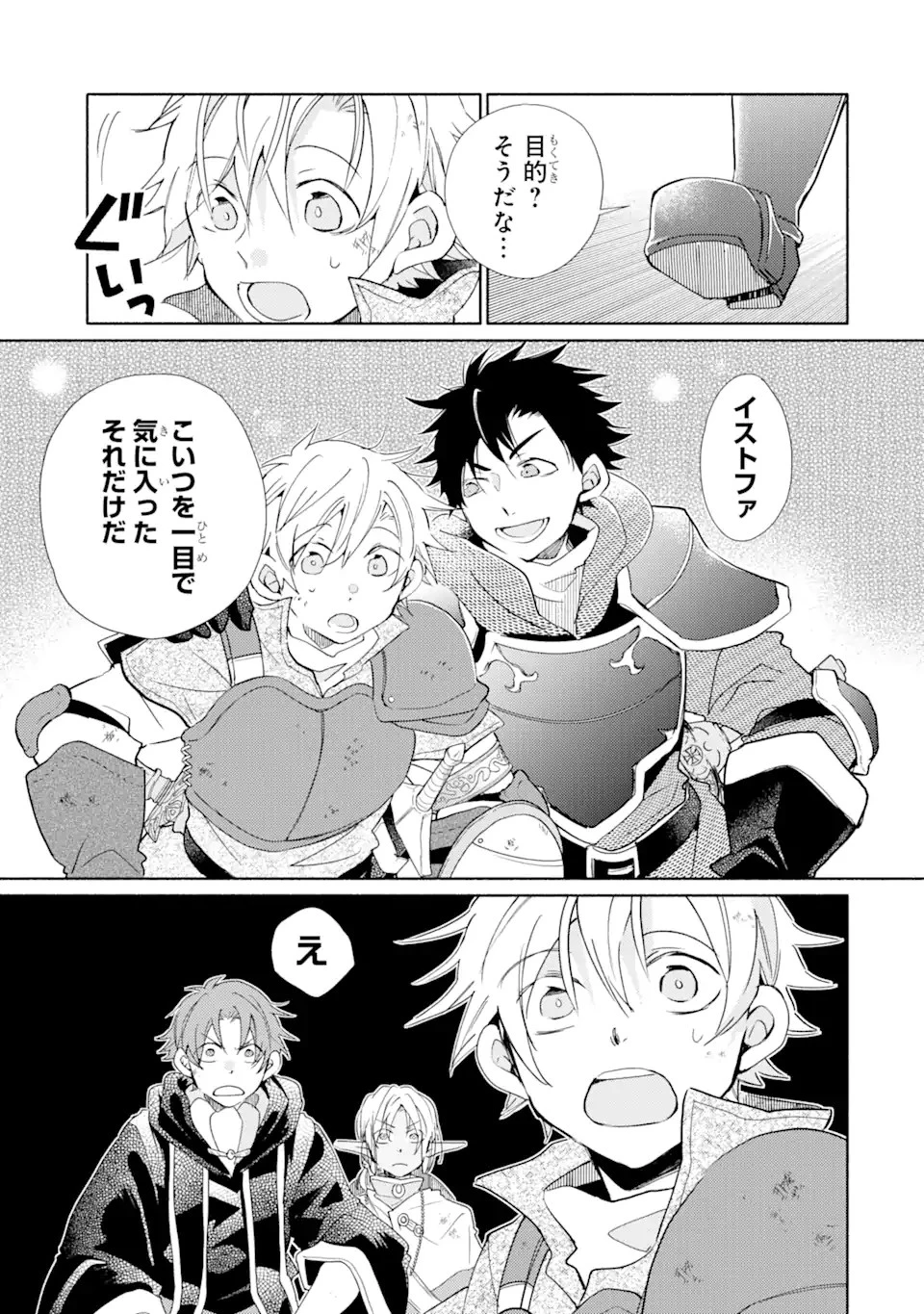 金貨1枚で変わる冒険者生活 第21.1話 - 9