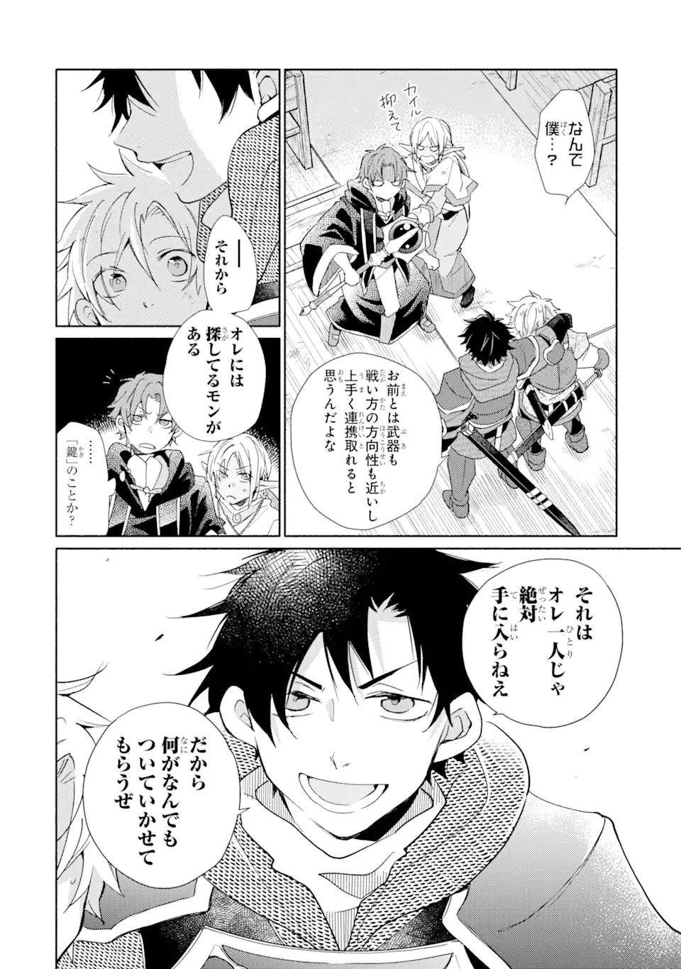 金貨1枚で変わる冒険者生活 第21.1話 - 10