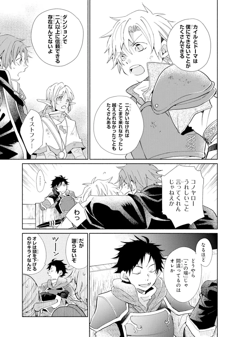 金貨1枚で変わる冒険者生活 第21.2話 - 7