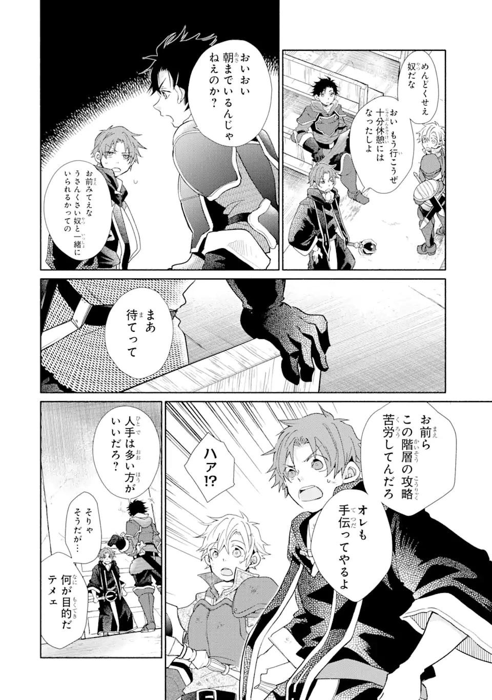 金貨1枚で変わる冒険者生活 第21.2話 - 8