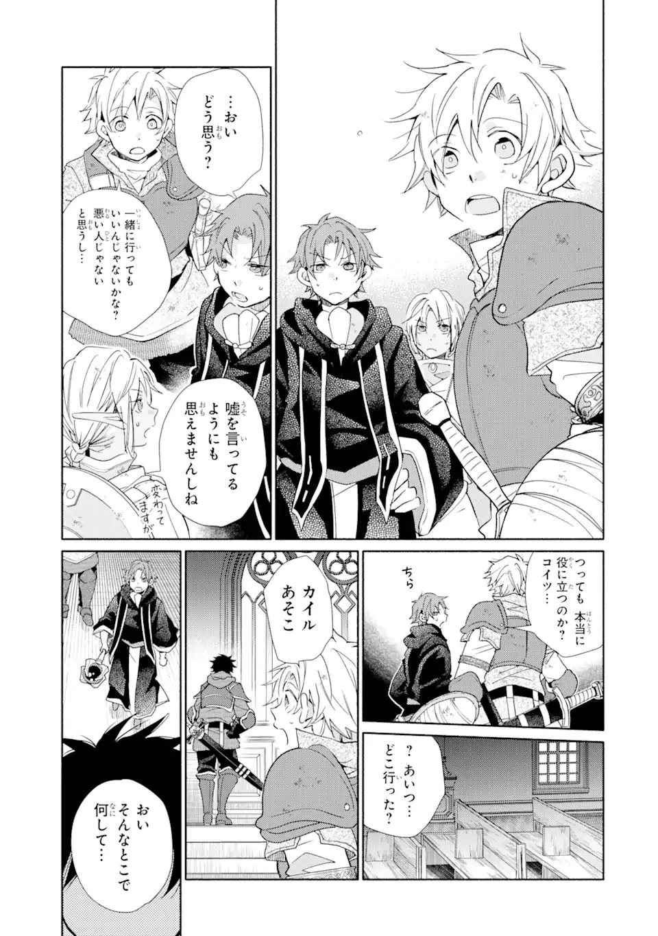 金貨1枚で変わる冒険者生活 第21.2話 - 11