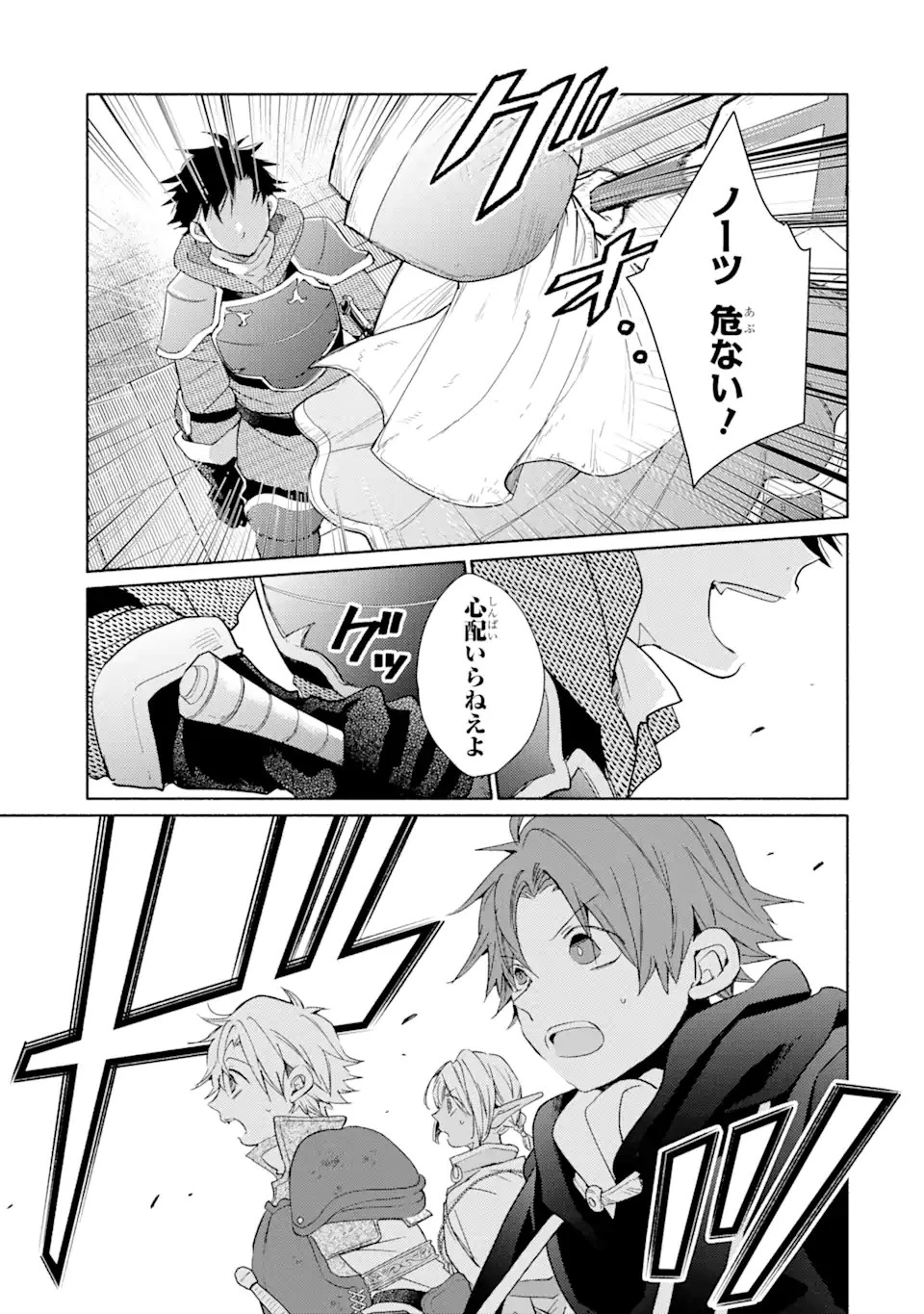 金貨1枚で変わる冒険者生活 第21.2話 - 13