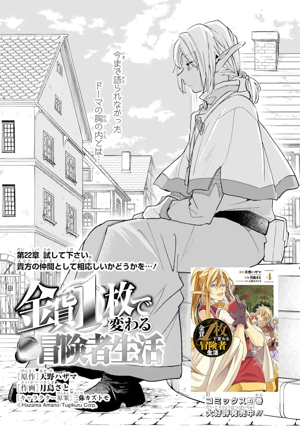 金貨1枚で変わる冒険者生活 第22.1話 - 1