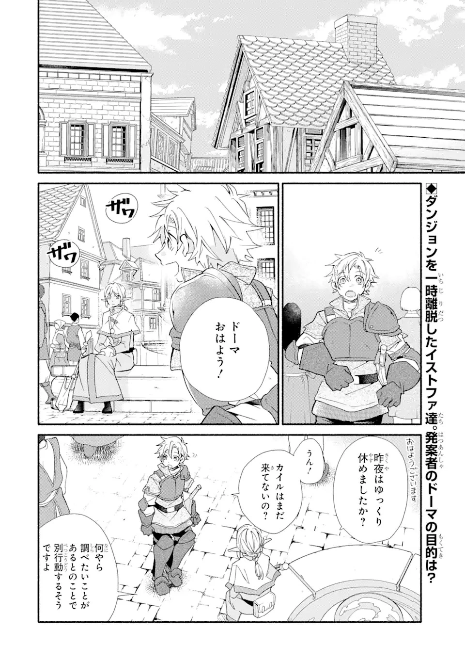 金貨1枚で変わる冒険者生活 第22.1話 - 2