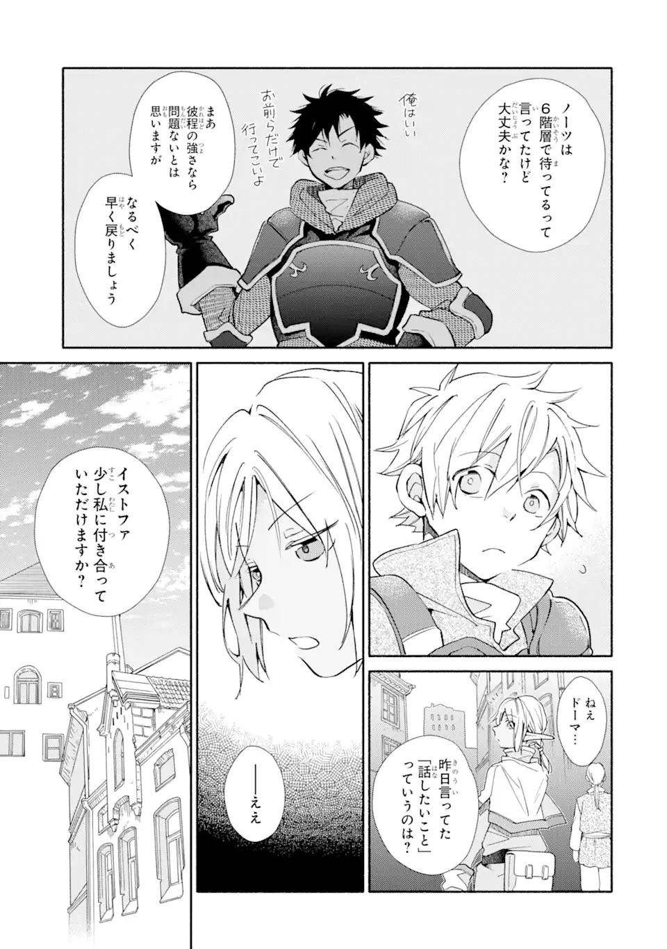 金貨1枚で変わる冒険者生活 第22.1話 - 3