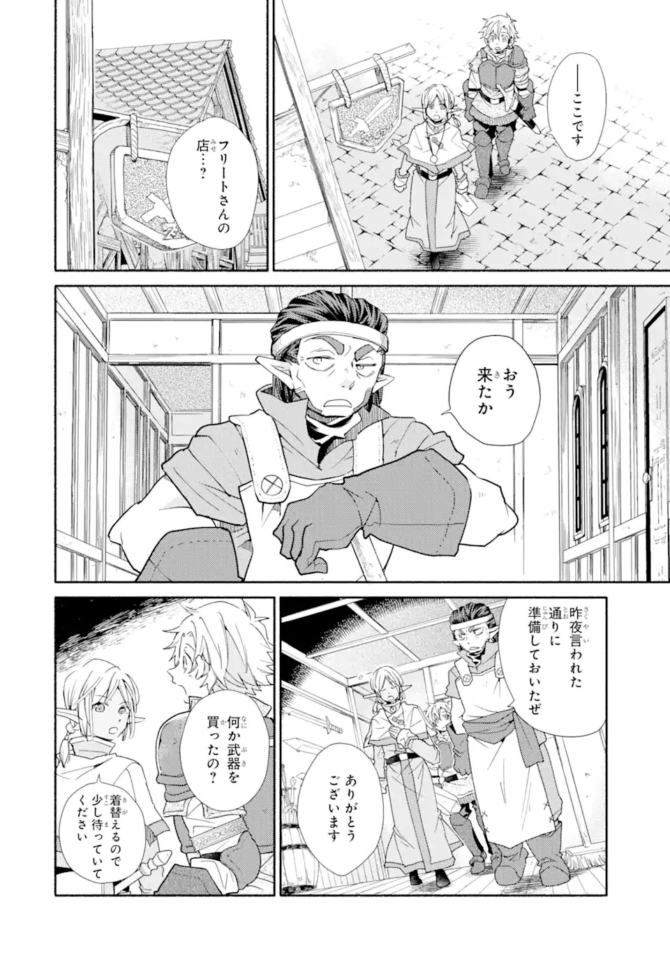 金貨1枚で変わる冒険者生活 第22.1話 - 4