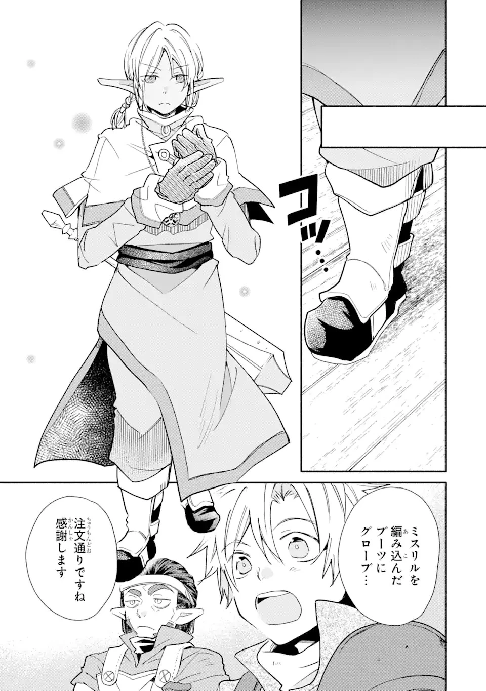 金貨1枚で変わる冒険者生活 第22.1話 - 5