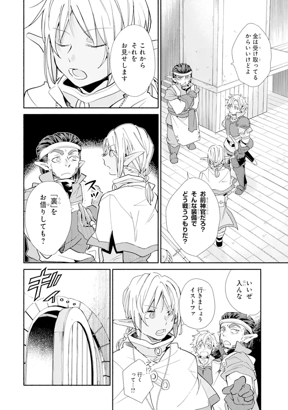 金貨1枚で変わる冒険者生活 第22.1話 - 6