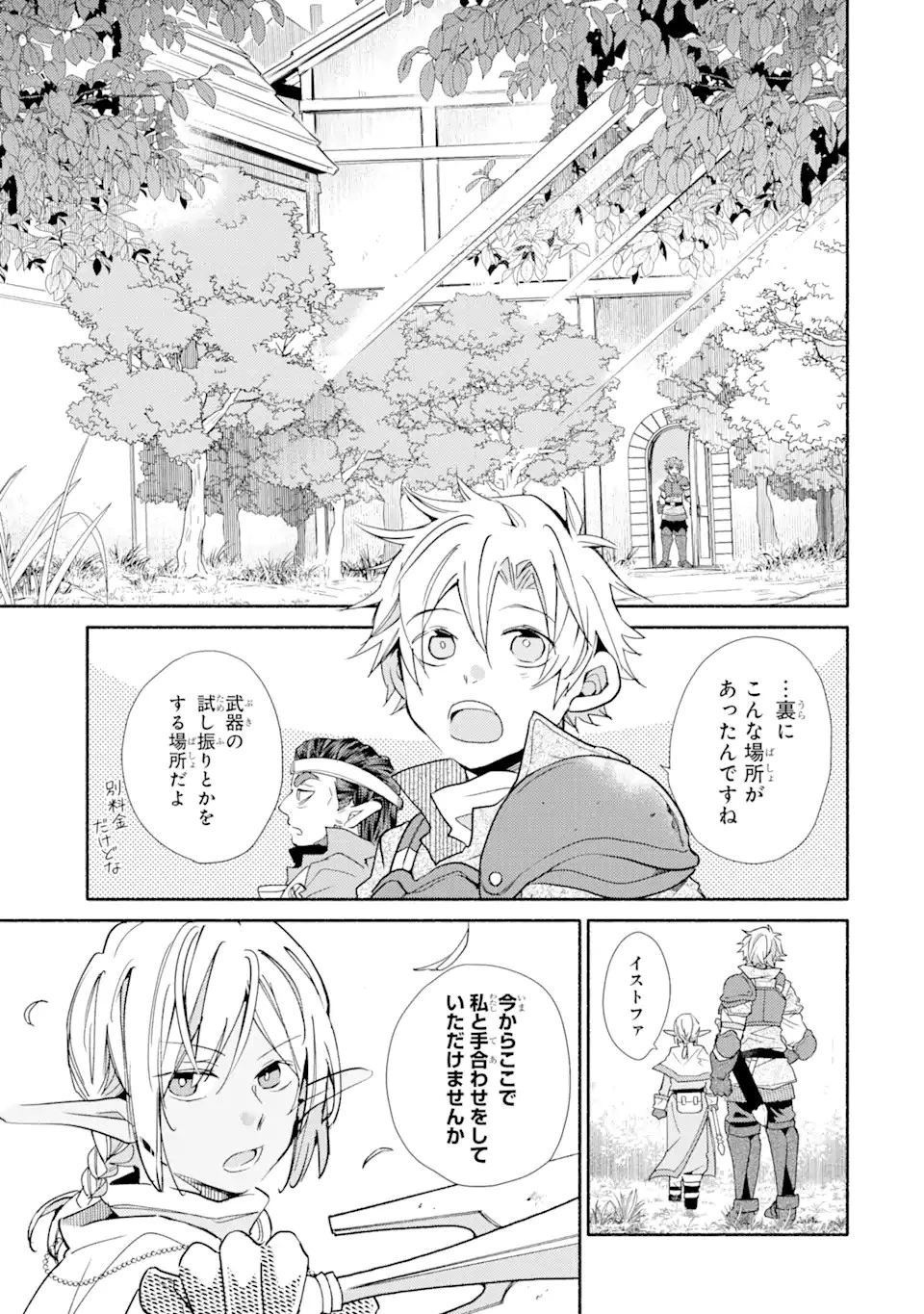 金貨1枚で変わる冒険者生活 第22.1話 - 7