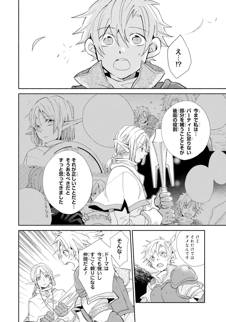 金貨1枚で変わる冒険者生活 第22.1話 - 8