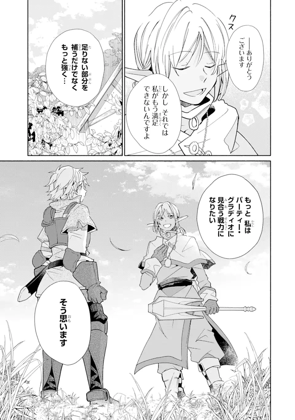 金貨1枚で変わる冒険者生活 第22.1話 - 9