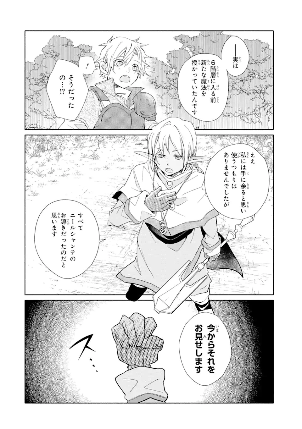 金貨1枚で変わる冒険者生活 第22.1話 - 10