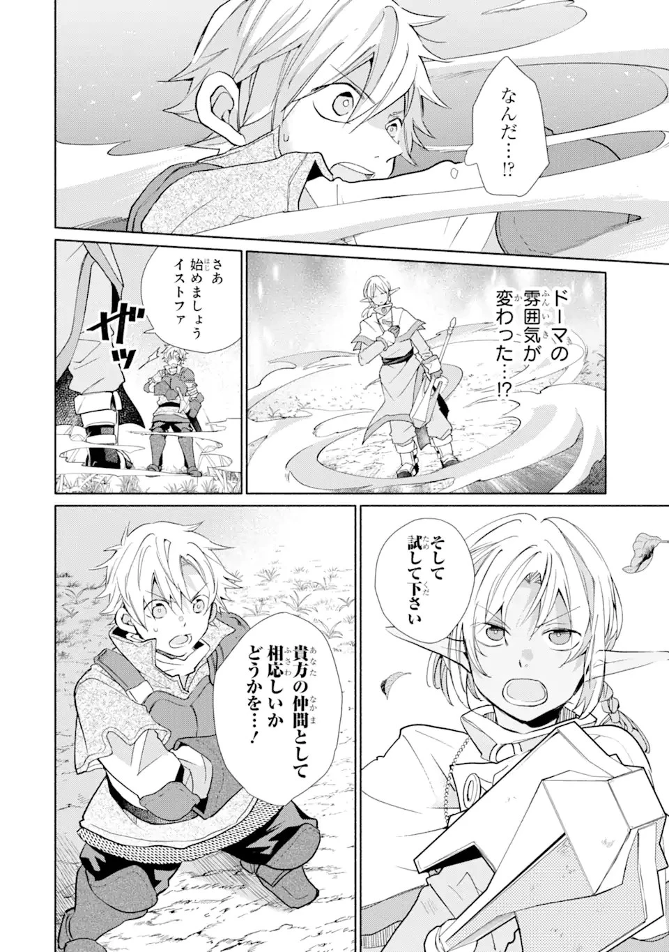 金貨1枚で変わる冒険者生活 第22.1話 - 12