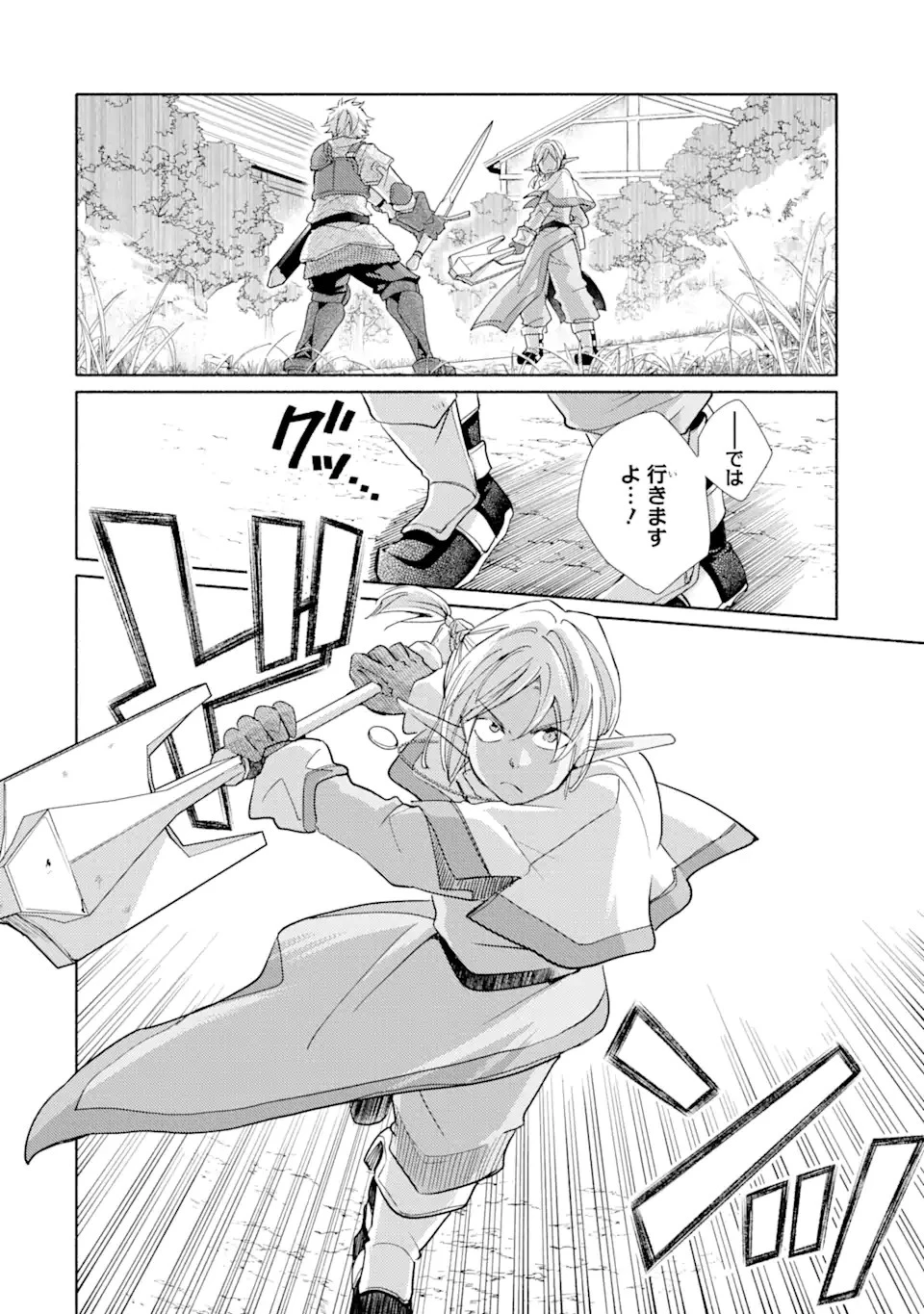 金貨1枚で変わる冒険者生活 第22.1話 - 14