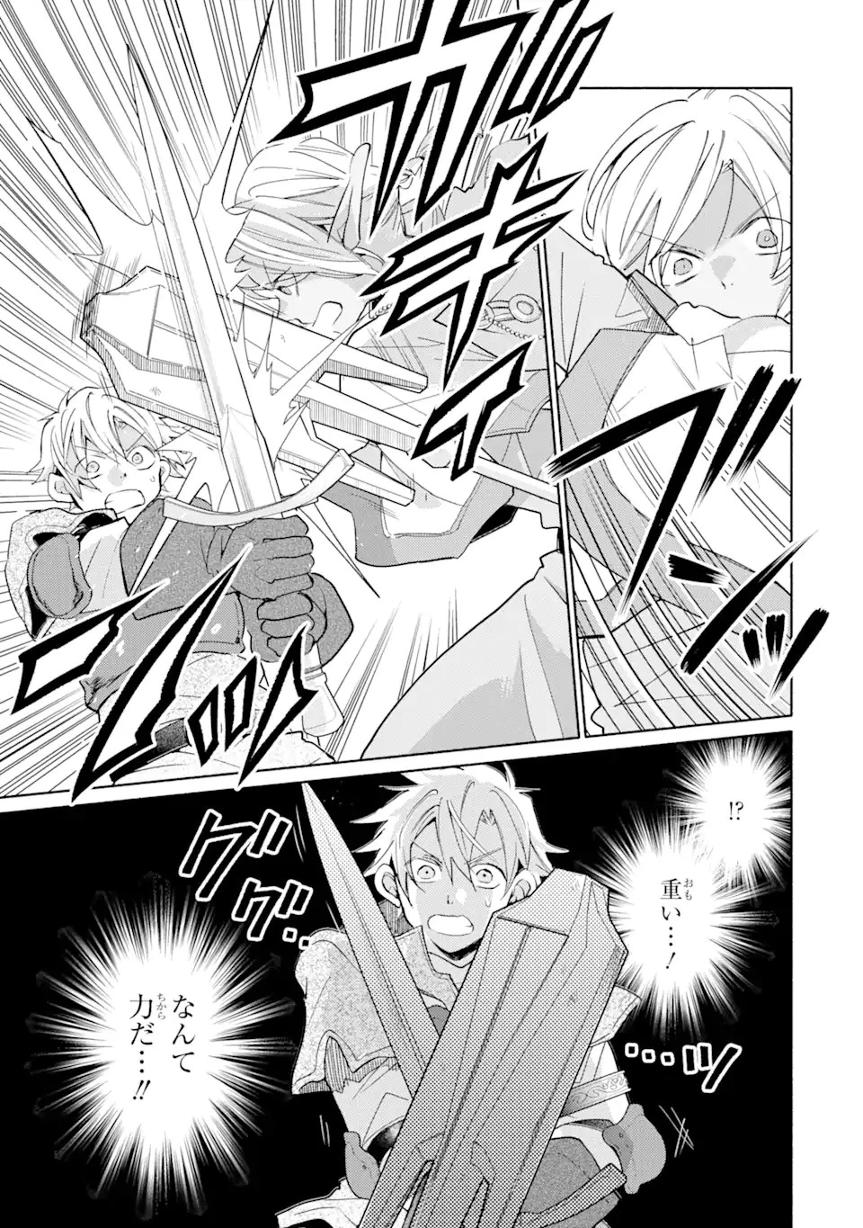 金貨1枚で変わる冒険者生活 第22.1話 - 15