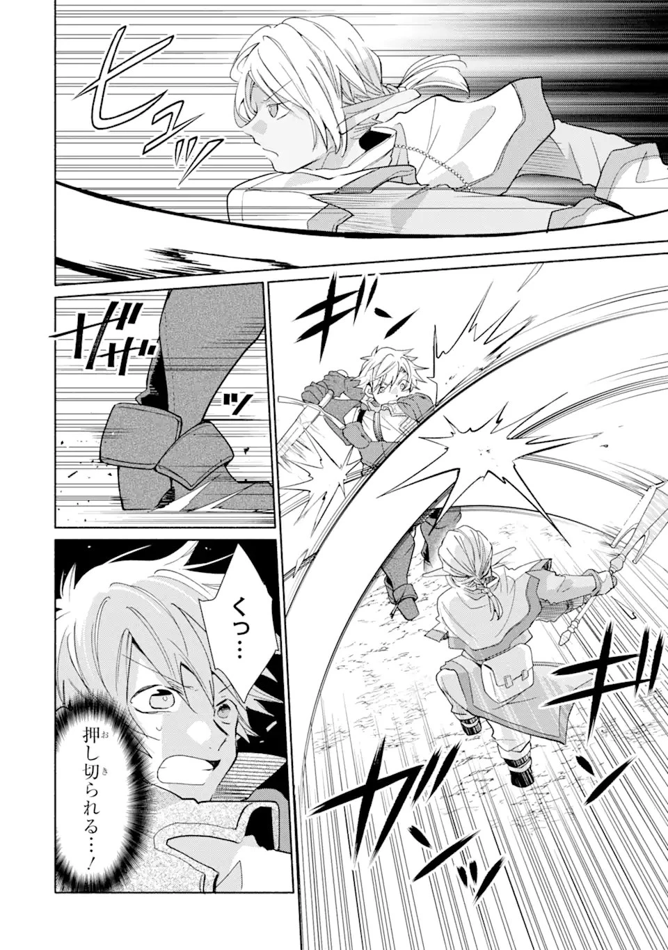 金貨1枚で変わる冒険者生活 第22.1話 - 16