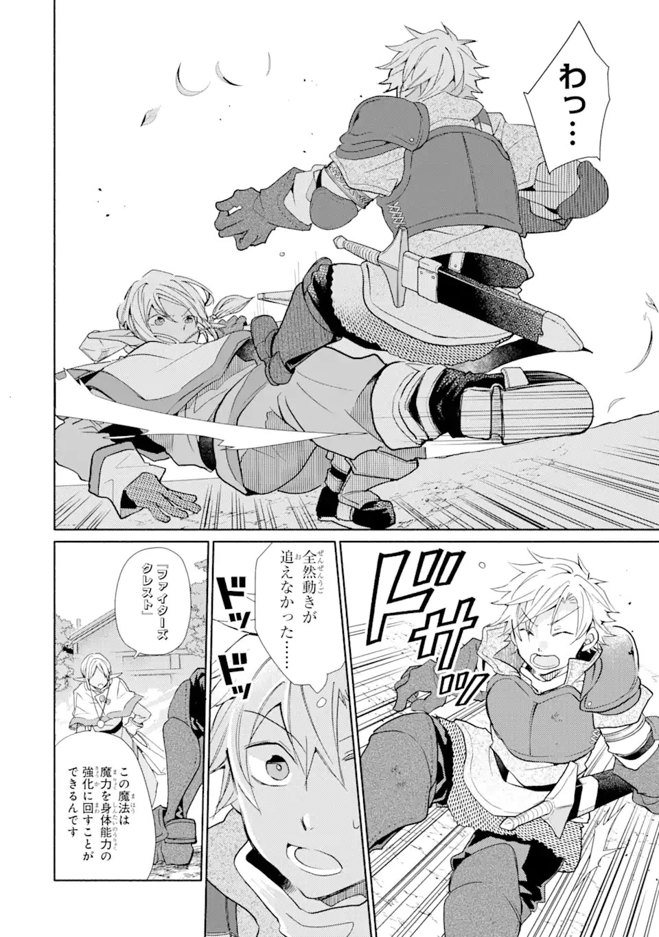 金貨1枚で変わる冒険者生活 第22.1話 - 18