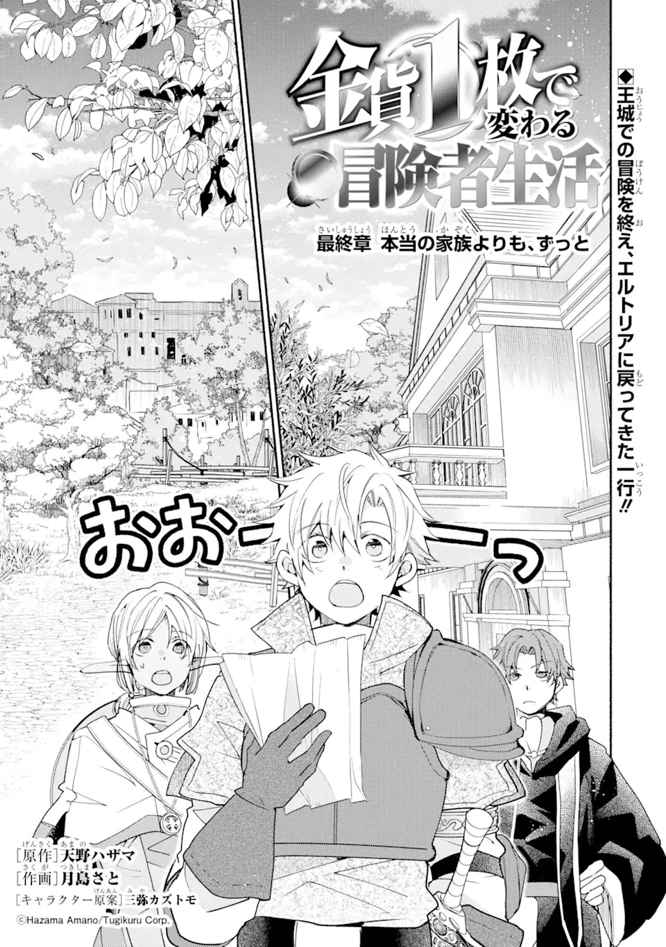 金貨1枚で変わる冒険者生活 第35.3話 - 1