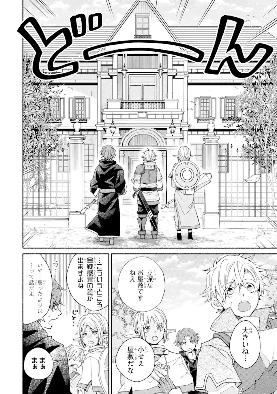 金貨1枚で変わる冒険者生活 第35.3話 - 2
