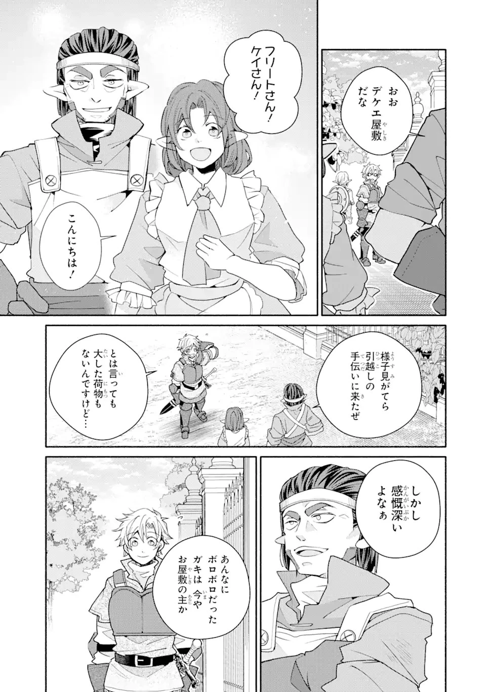 金貨1枚で変わる冒険者生活 第35.3話 - 3