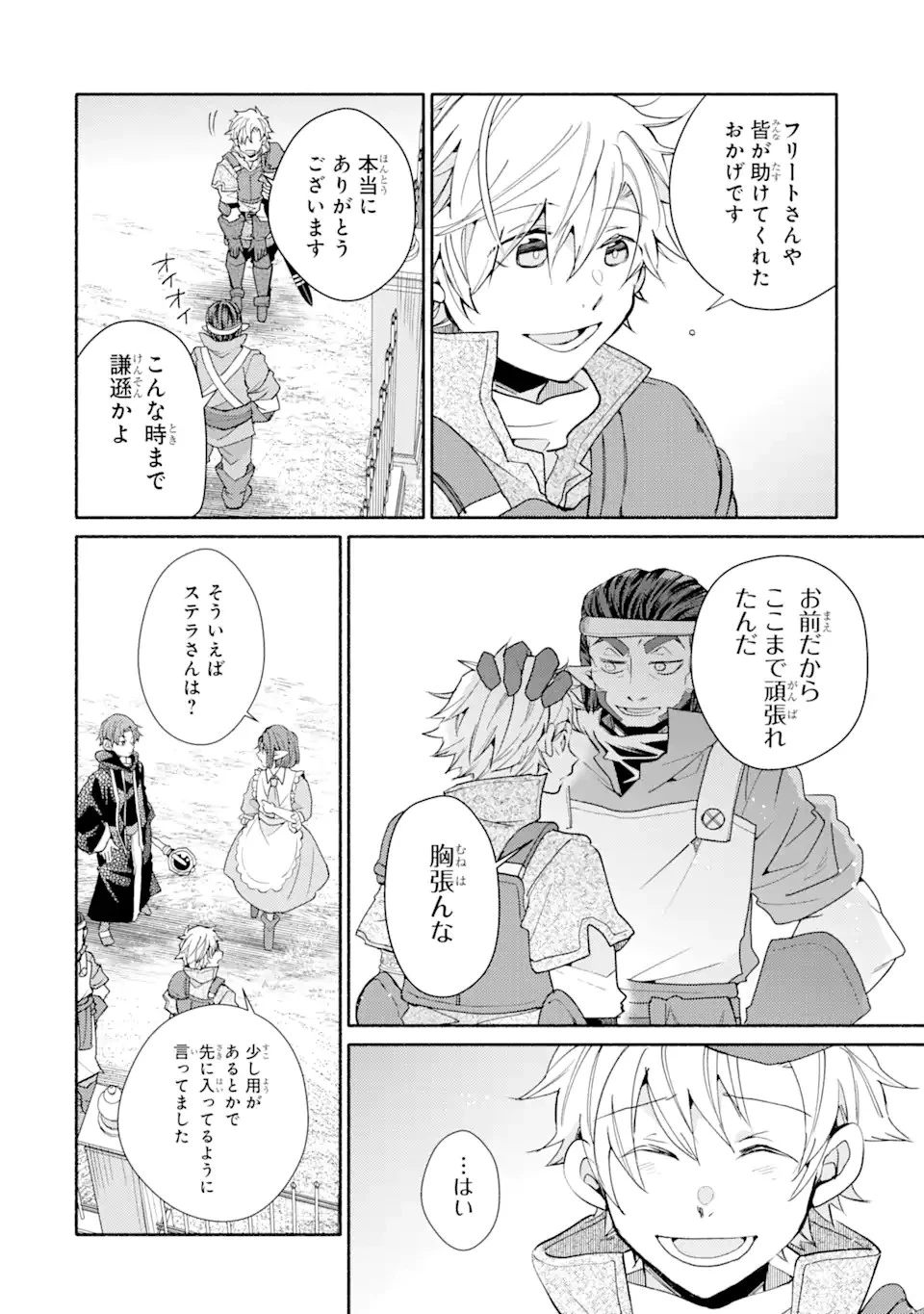 金貨1枚で変わる冒険者生活 第35.3話 - 4