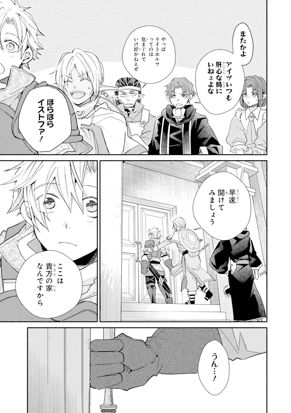 金貨1枚で変わる冒険者生活 第35.3話 - 5