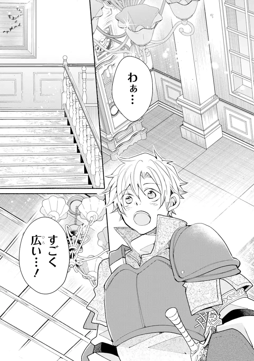 金貨1枚で変わる冒険者生活 第35.3話 - 7