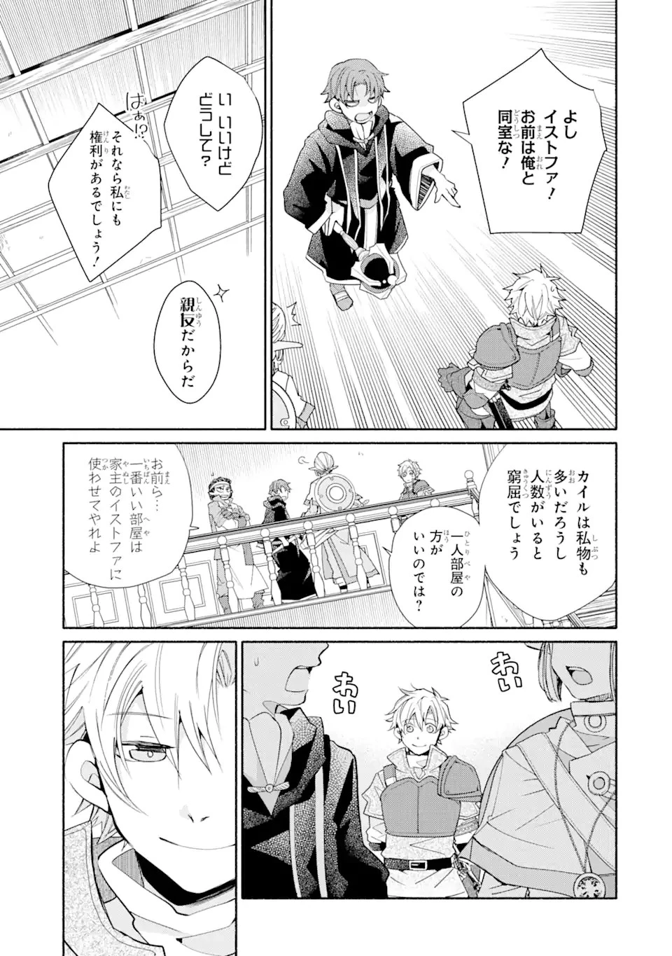 金貨1枚で変わる冒険者生活 第35.3話 - 9