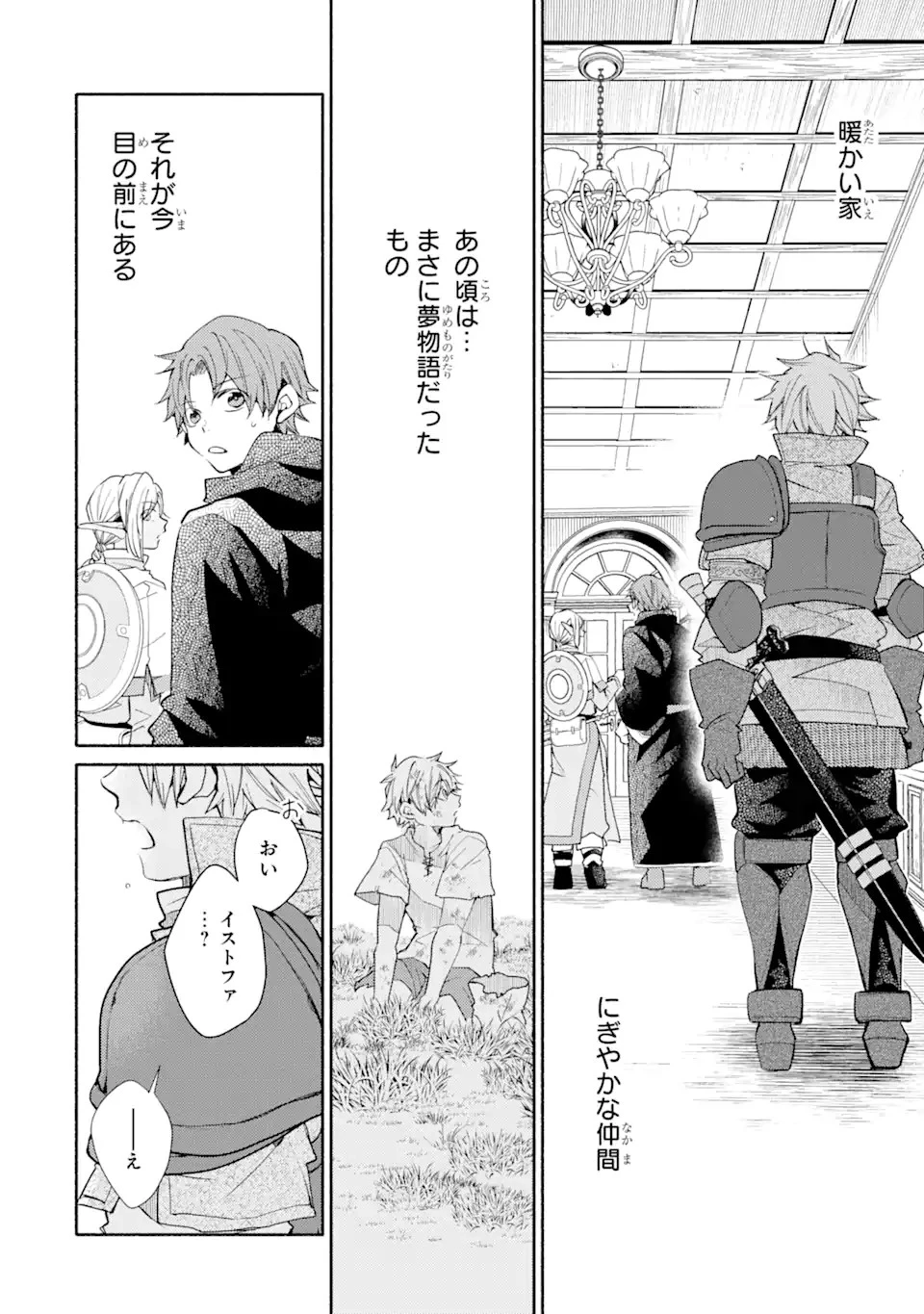 金貨1枚で変わる冒険者生活 第35.3話 - 10