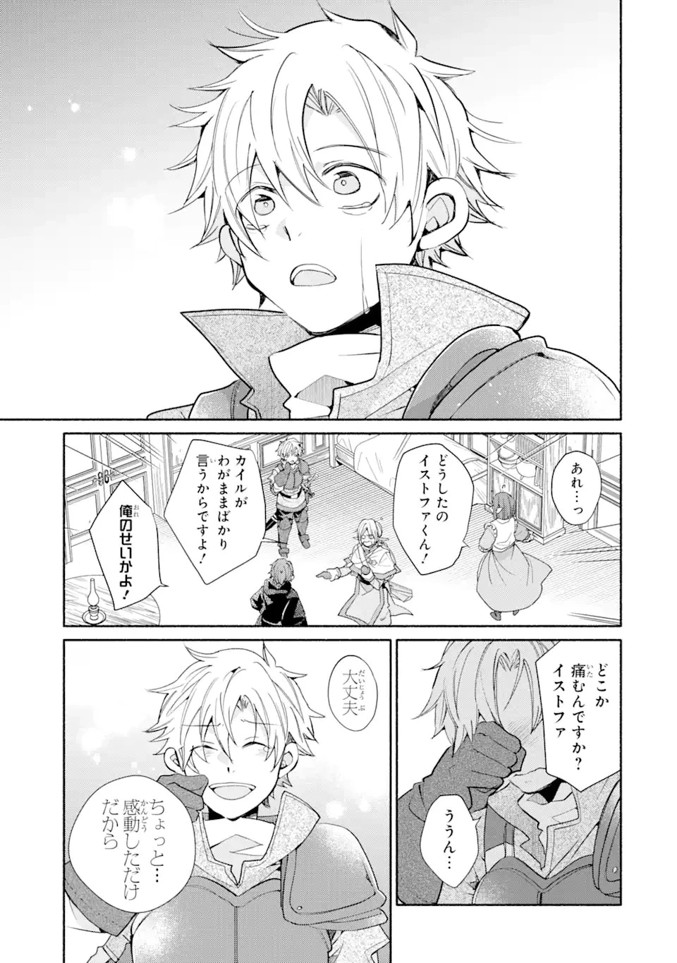 金貨1枚で変わる冒険者生活 第35.3話 - 11