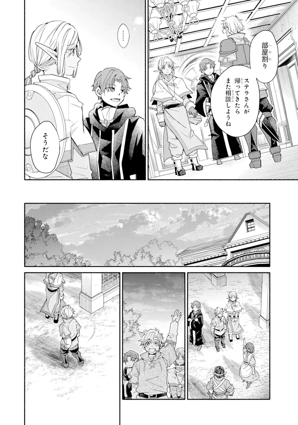 金貨1枚で変わる冒険者生活 第35.3話 - 12