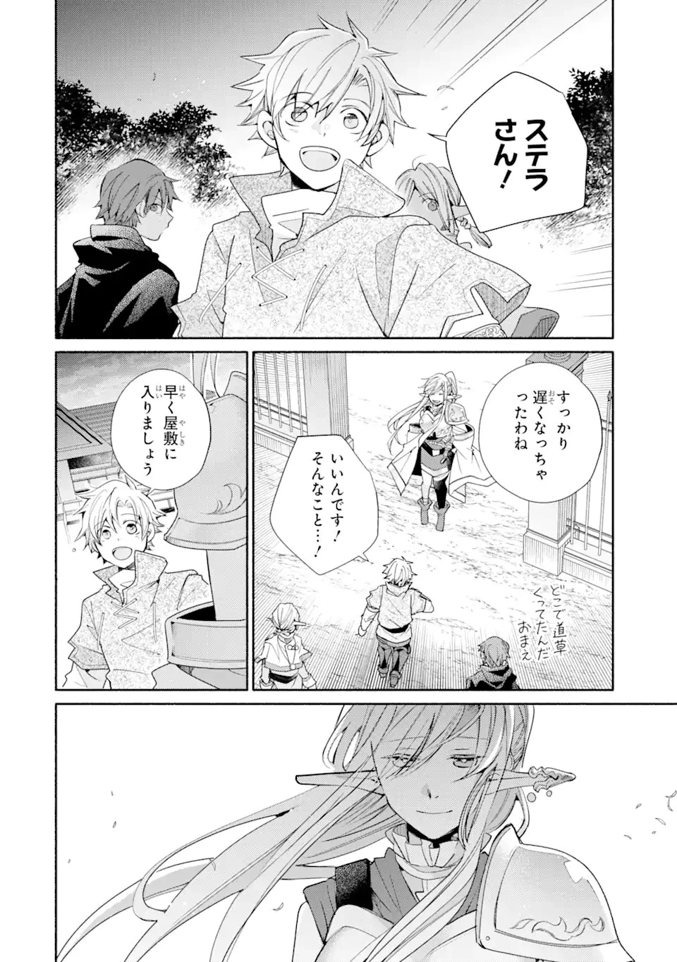 金貨1枚で変わる冒険者生活 第35.3話 - 14