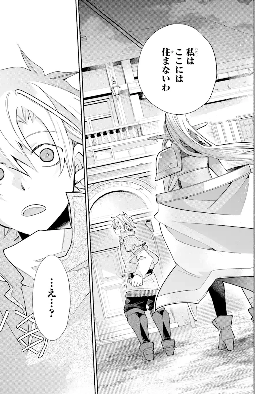 金貨1枚で変わる冒険者生活 第35.3話 - 15