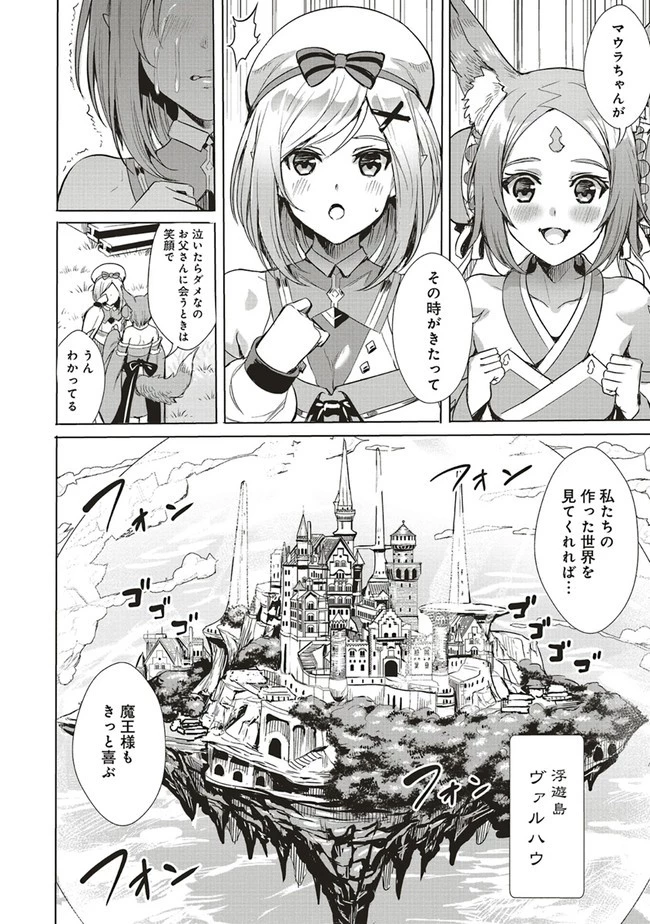 異世界最強の大魔王、転生し冒険者になる 第1.2話 - 3