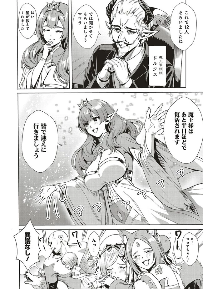 異世界最強の大魔王、転生し冒険者になる 第1.2話 - 5