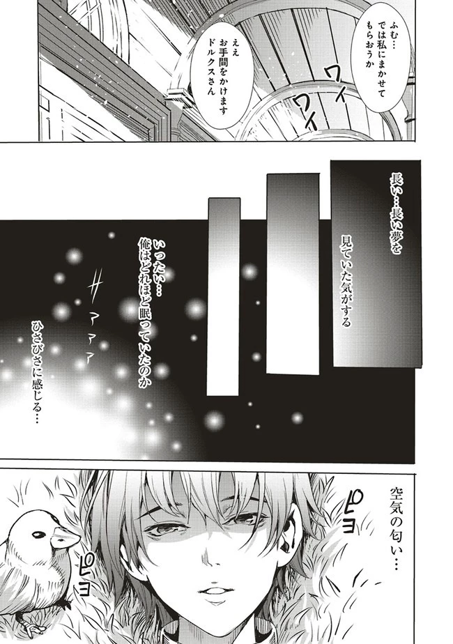 異世界最強の大魔王、転生し冒険者になる 第1.2話 - 6