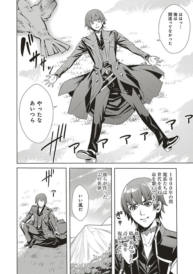 異世界最強の大魔王、転生し冒険者になる 第1.2話 - 7