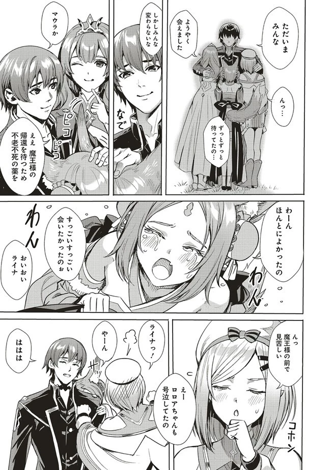 異世界最強の大魔王、転生し冒険者になる 第1.2話 - 10