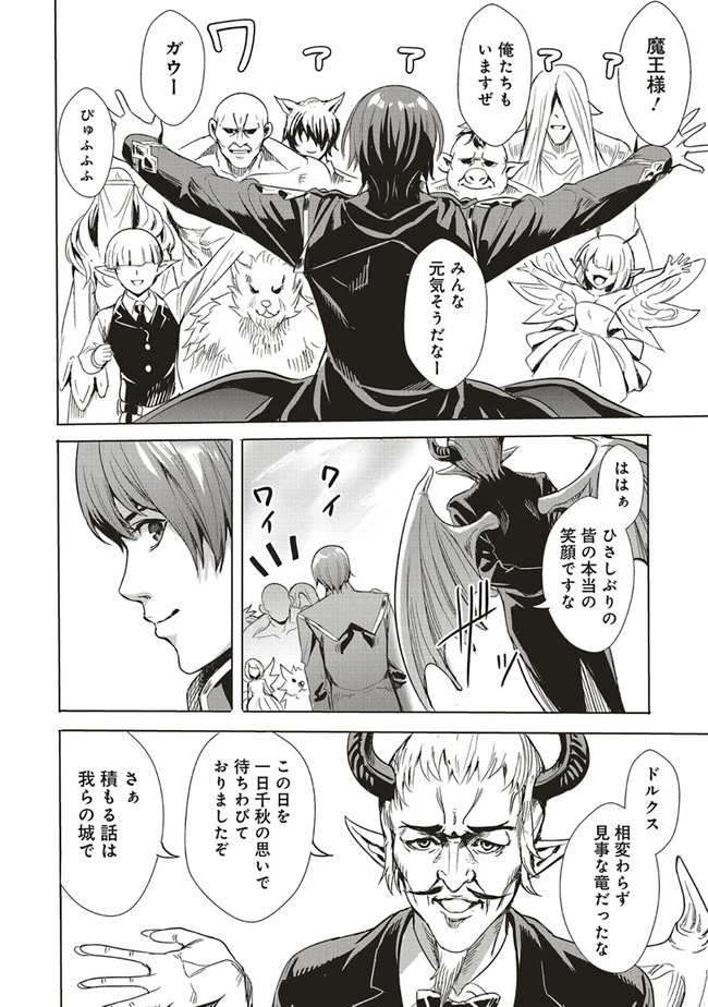 異世界最強の大魔王、転生し冒険者になる 第1.2話 - 11