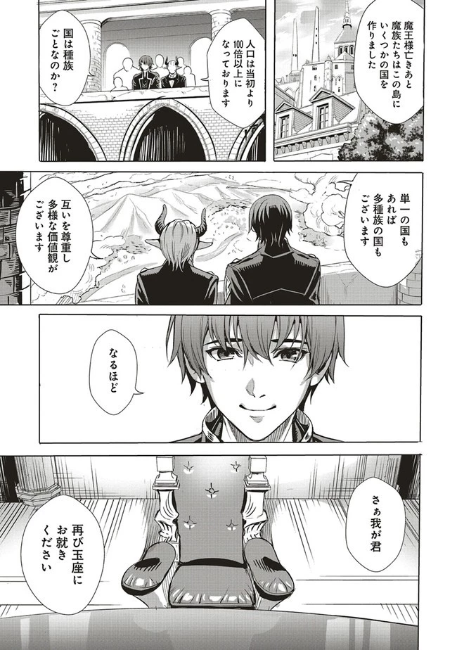 異世界最強の大魔王、転生し冒険者になる 第1.2話 - 12