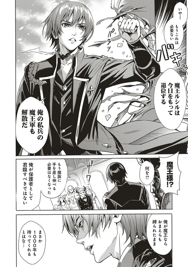 異世界最強の大魔王、転生し冒険者になる 第1.2話 - 13