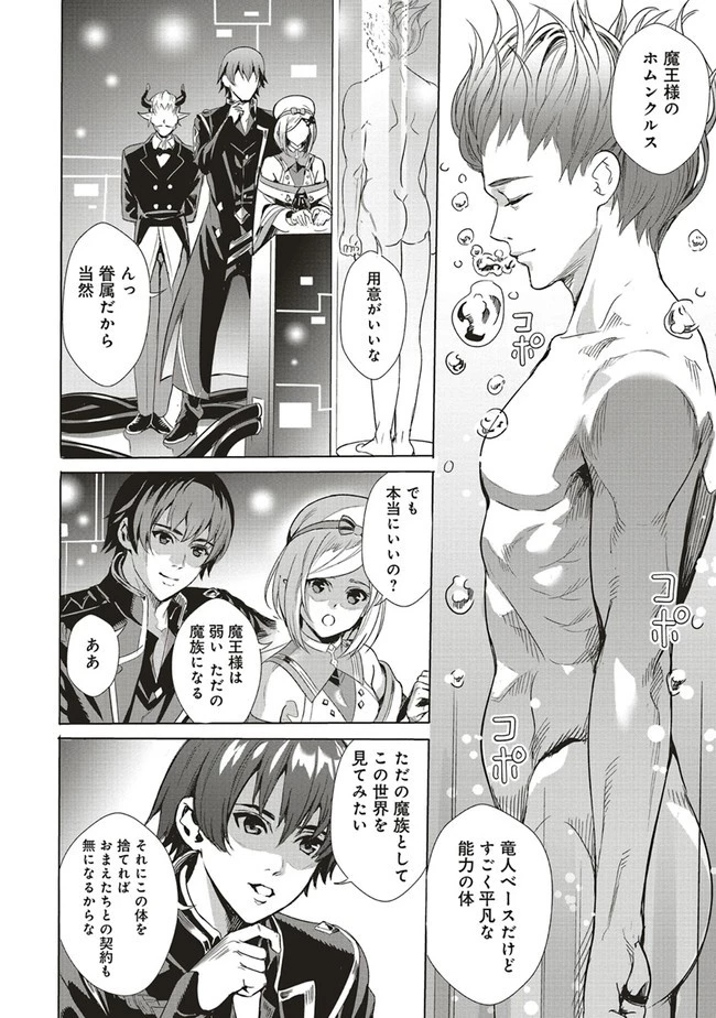 異世界最強の大魔王、転生し冒険者になる 第1.2話 - 15