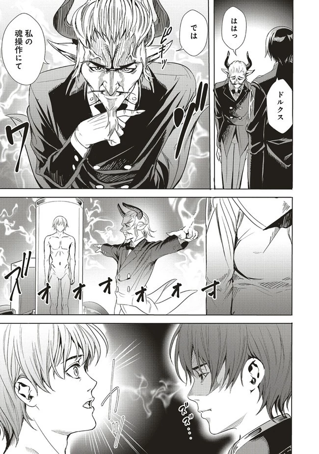 異世界最強の大魔王、転生し冒険者になる 第1.2話 - 16