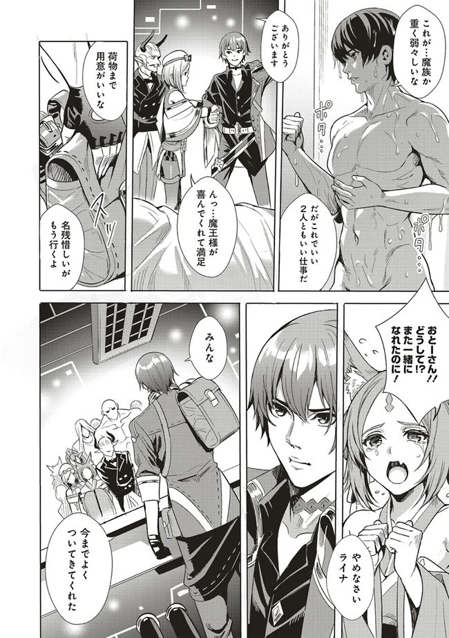 異世界最強の大魔王、転生し冒険者になる 第1.2話 - 17