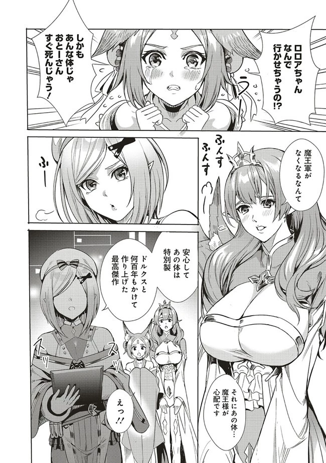 異世界最強の大魔王、転生し冒険者になる 第1.2話 - 19