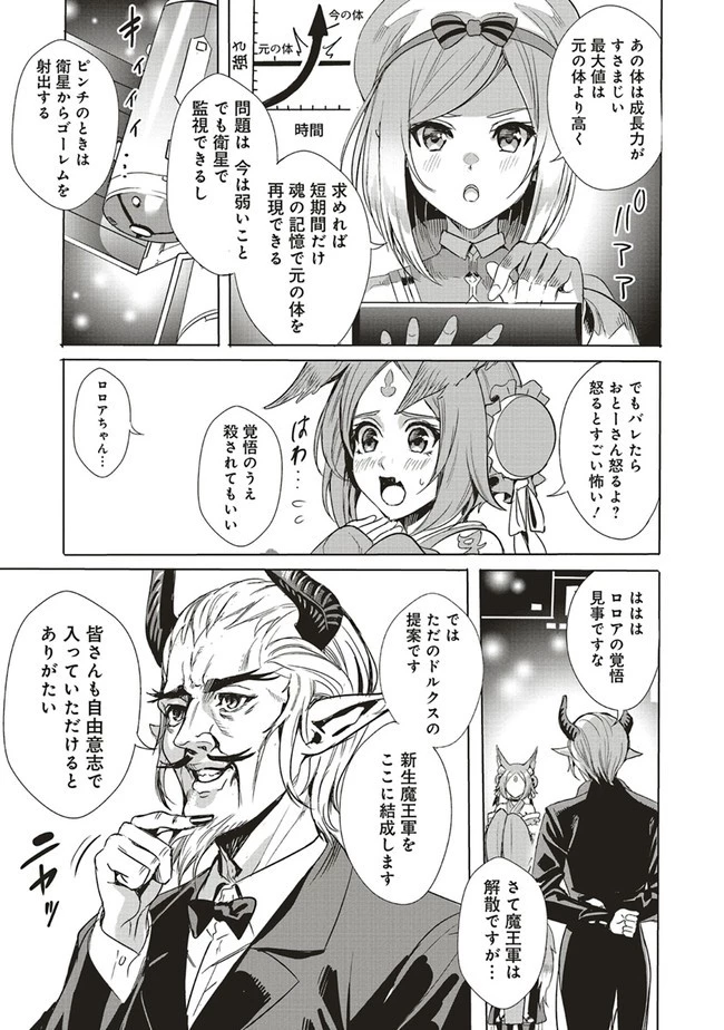 異世界最強の大魔王、転生し冒険者になる 第1.2話 - 20