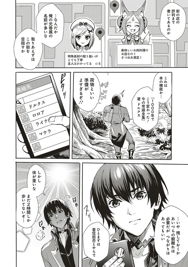 異世界最強の大魔王、転生し冒険者になる 第2.1話 - 2