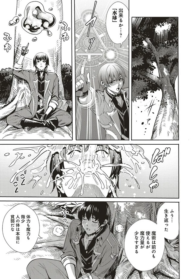 異世界最強の大魔王、転生し冒険者になる 第2.1話 - 3