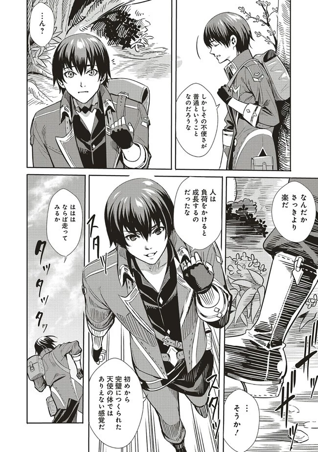 異世界最強の大魔王、転生し冒険者になる 第2.1話 - 4