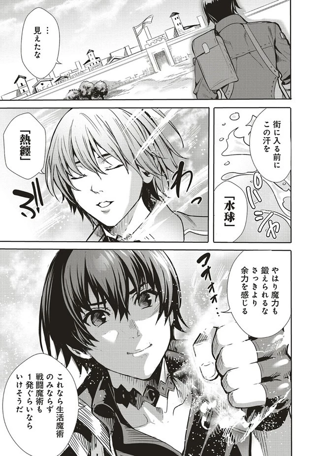 異世界最強の大魔王、転生し冒険者になる 第2.1話 - 5